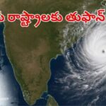 బంగాళాఖాతంలో మరో అల్పపీడనం.. తెలుగు రాష్ట్రాల్లో భారీ వర్షాలు Bay of Bengal low pressure system and heavy rain forecast in Andhra Pradesh and Telangana