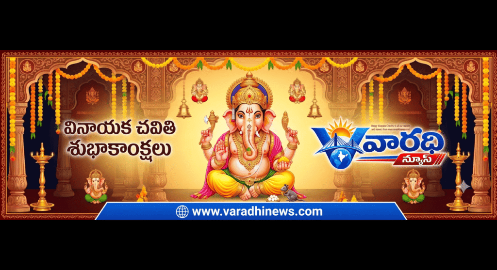 vinayaka chavithi