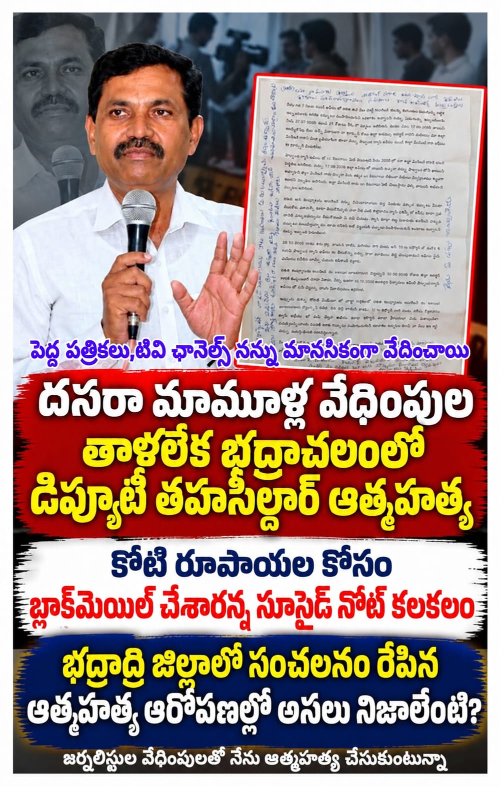 Deputy Tahsildar suicide case amid allegations of a demand for one crore rupees